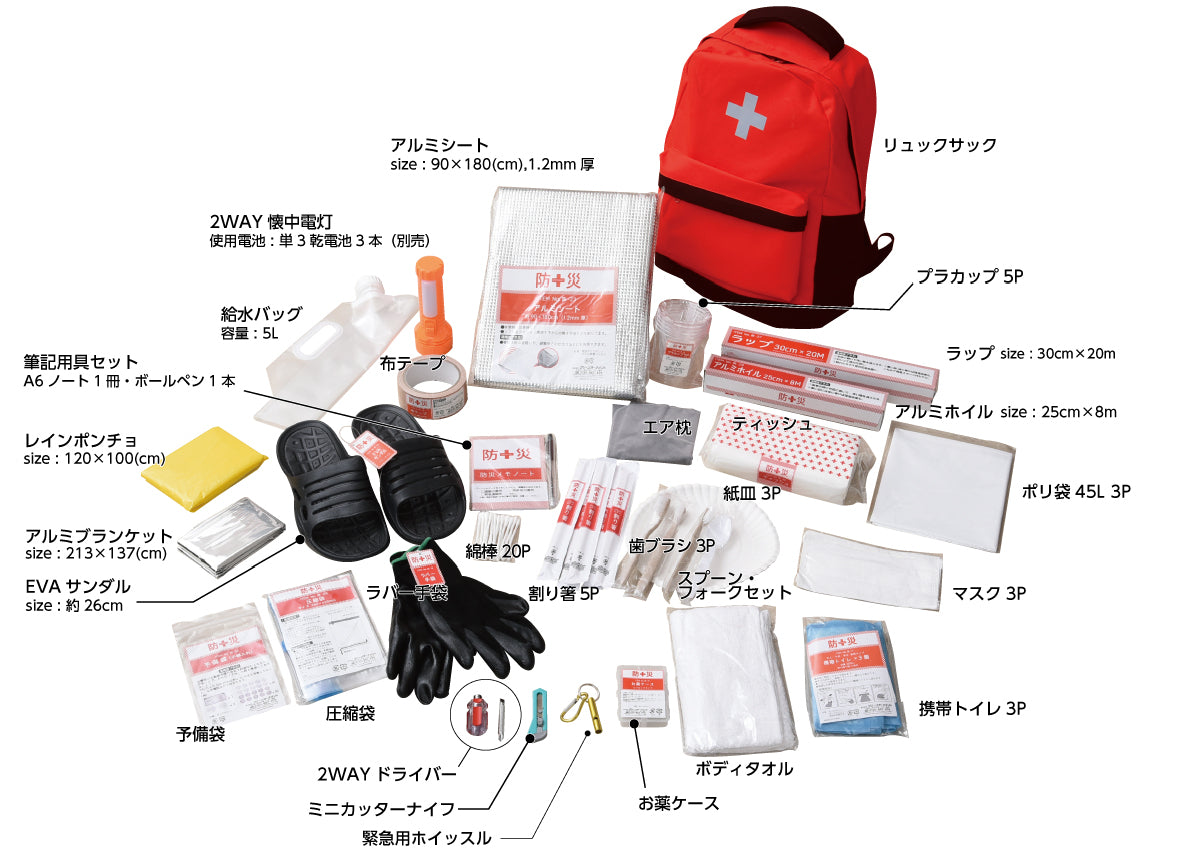 防災バッグ
