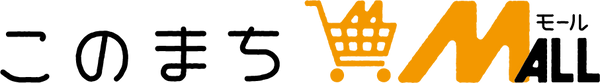 このまちモール
