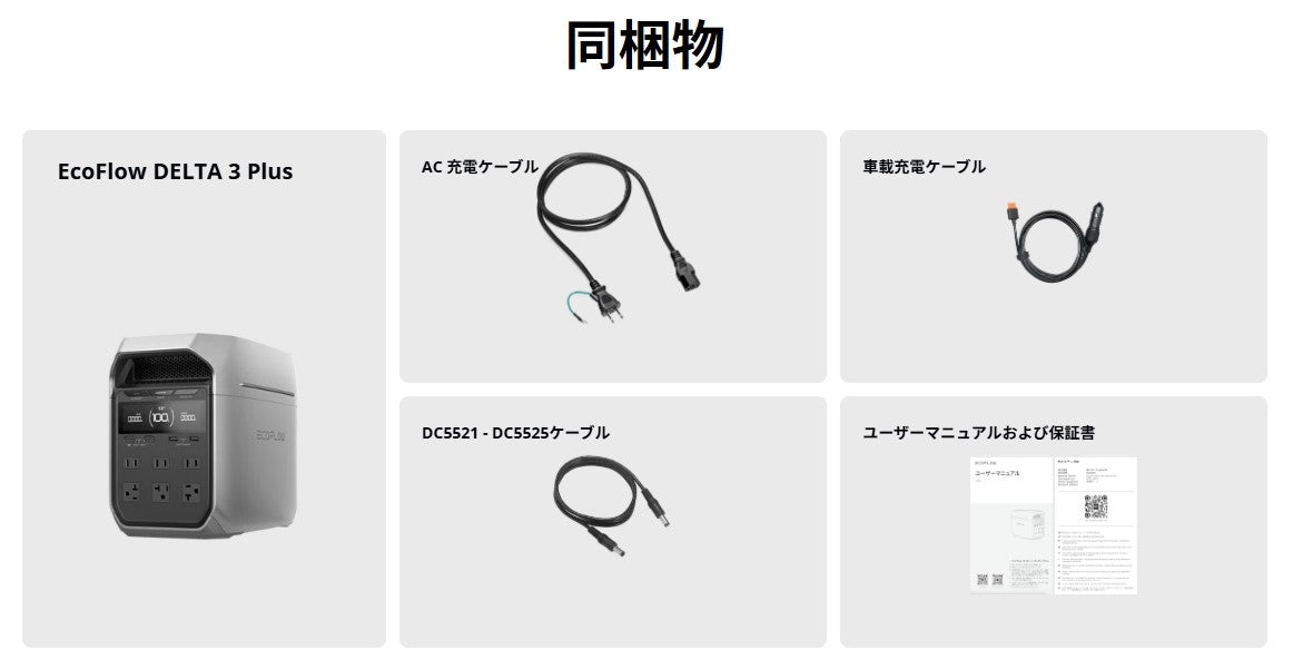 ポータブル電源　EcoFlow DELTA ３Plus