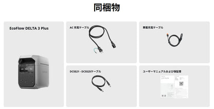 ポータブル電源　EcoFlow DELTA ３Plus