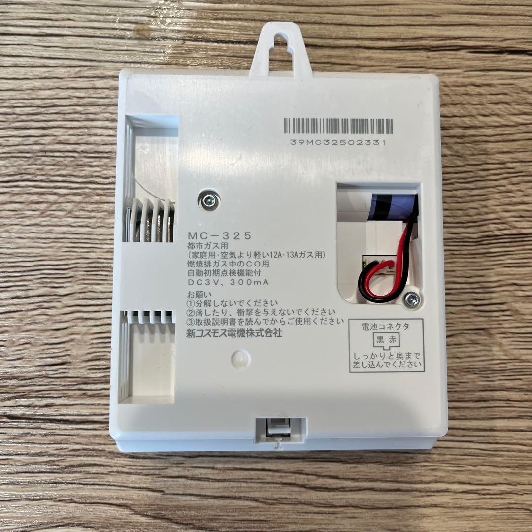 カープ　電池式ガス警報器　都市ガス（12A・13A）対応モデル