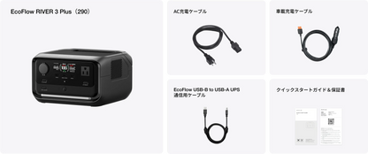 ポータブル電源　EcoFlow RIVER 3Plus(290)