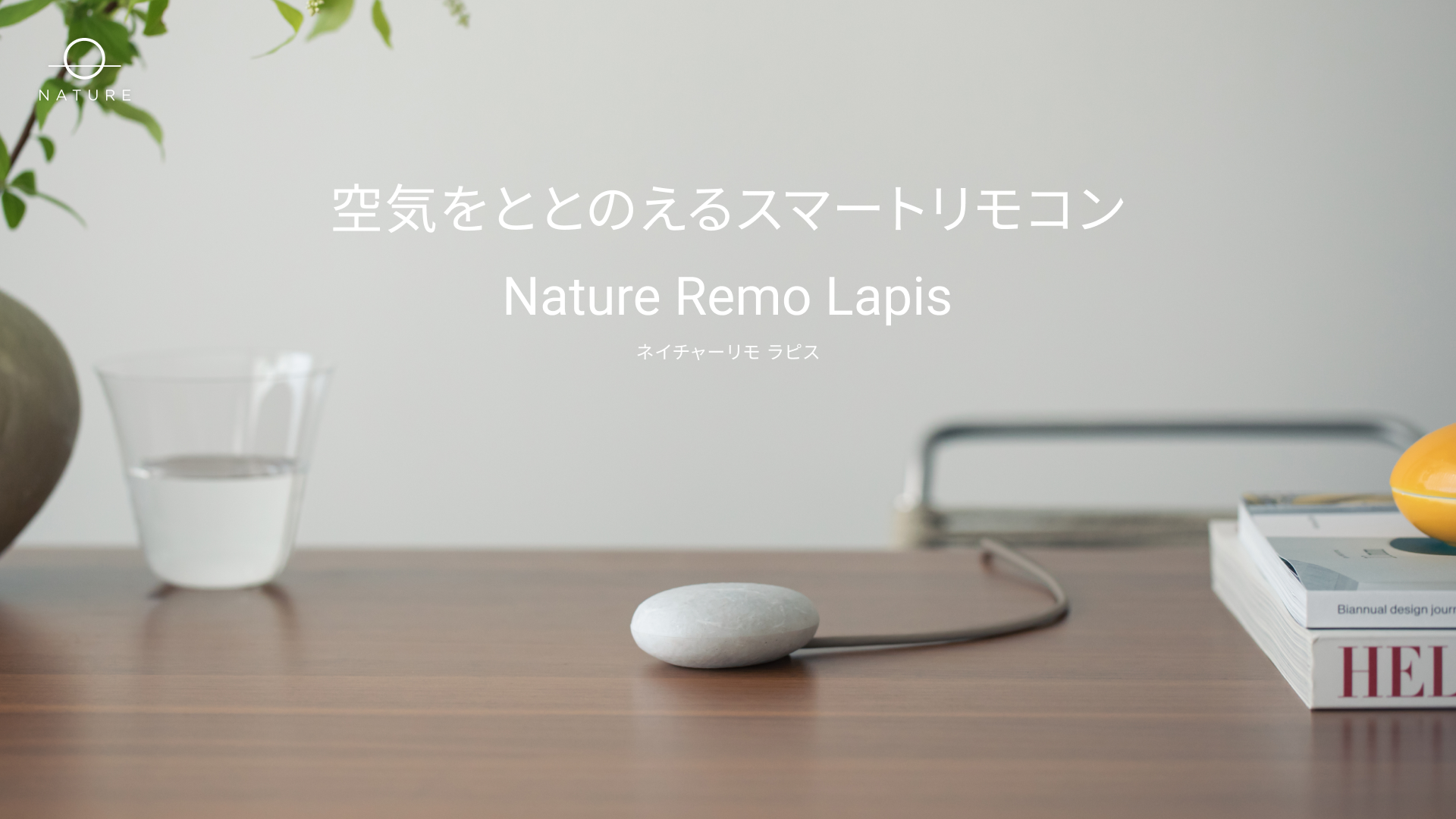 Nature Remo Lapis ネイチャーリモラピス Nature Remo Lapis – Nature公式サイト