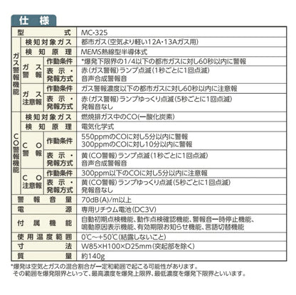 カープ　電池式ガス警報器　都市ガス（12A・13A）対応モデル